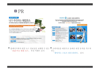 [경영] 워킹화 시장 마케팅 사례 분석-프로스펙스 사례-17