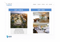 [경영] 시니어타운 산업과 전략 분석 및 HRM-8