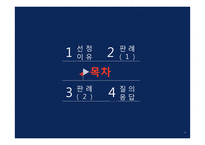 [국제통상] `최대선의의 의무`,`고지` 위반 해상보험 판례 연구-2