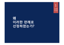 [국제통상] `최대선의의 의무`,`고지` 위반 해상보험 판례 연구-3