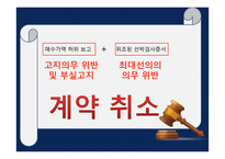 [국제통상] `최대선의의 의무`,`고지` 위반 해상보험 판례 연구-8