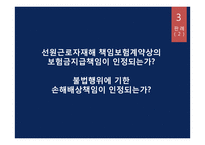 [국제통상] `최대선의의 의무`,`고지` 위반 해상보험 판례 연구-9