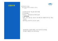 [경영] 원격의료 시행에 따른 문제점과 해결방안 고찰-2