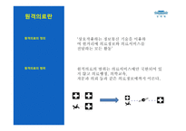 [경영] 원격의료 시행에 따른 문제점과 해결방안 고찰-3