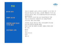 [경영] 원격의료 시행에 따른 문제점과 해결방안 고찰-5