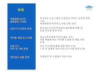 [경영] 원격의료 시행에 따른 문제점과 해결방안 고찰-6