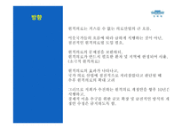 [경영] 원격의료 시행에 따른 문제점과 해결방안 고찰-7