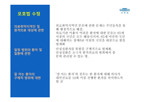 [경영] 원격의료 시행에 따른 문제점과 해결방안 고찰-8