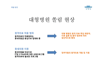 [경영] 원격의료 시행에 따른 문제점과 해결방안 고찰-10