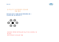[경영] 원격의료 시행에 따른 문제점과 해결방안 고찰-14