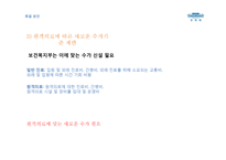 [경영] 원격의료 시행에 따른 문제점과 해결방안 고찰-15