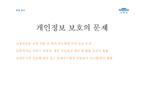 [경영] 원격의료 시행에 따른 문제점과 해결방안 고찰-18