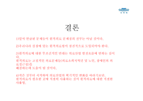 [경영] 원격의료 시행에 따른 문제점과 해결방안 고찰-19