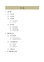 [경영] 현대카드의 재무분석(~2013)과 경영혁신전략-1