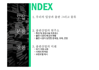 [경영] 출판산업의 물류시스템과 기술 분석 및 전망-2