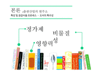[경영] 출판산업의 물류시스템과 기술 분석 및 전망-6