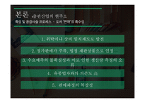 [경영] 출판산업의 물류시스템과 기술 분석 및 전망-7