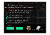 [경영] 출판산업의 물류시스템과 기술 분석 및 전망-10