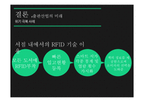 [경영] 출판산업의 물류시스템과 기술 분석 및 전망-14