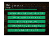 [경영] 출판산업의 물류시스템과 기술 분석 및 전망-19