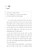 [경영] 자동차 부품 생산 업체의 품질측정과 개선방안-3