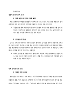 [경영] 자동차 부품 생산 업체의 품질측정과 개선방안-10