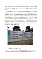 [경영] 자동차 부품 생산 업체의 품질측정과 개선방안-20