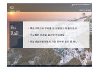 [경영] 국내외 기차여행 상품과 코레일 발전방향-7