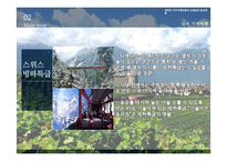 [경영] 국내외 기차여행 상품과 코레일 발전방향-18