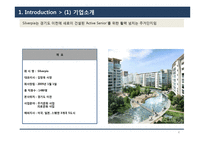 [경영] 실버타운 산업 환경 분석 및 BSC와 HRM 고찰-4