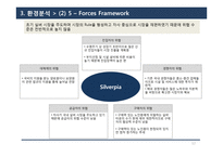 [경영] 실버타운 산업 환경 분석 및 BSC와 HRM 고찰-12
