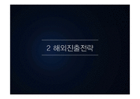 [경영] 현대자동차의 해외진출을 통한 글로벌 전략-9