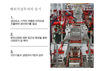 [경영] 현대자동차의 해외진출을 통한 글로벌 전략-10