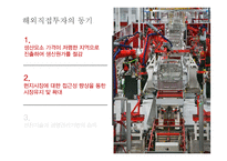 [경영] 현대자동차의 해외진출을 통한 글로벌 전략-11