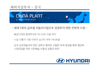 [경영] 현대자동차의 해외진출을 통한 글로벌 전략-13