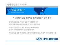 [경영] 현대자동차의 해외진출을 통한 글로벌 전략-14