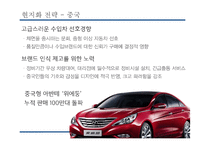 [경영] 현대자동차의 해외진출을 통한 글로벌 전략-15