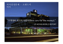 [경영] 현대자동차의 해외진출을 통한 글로벌 전략-19
