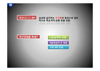[경영] 이케아 기업철학과 전략 분석-4