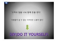 [경영] 이케아 기업철학과 전략 분석-12