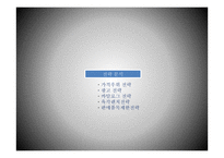 [경영] 이케아 기업철학과 전략 분석-13