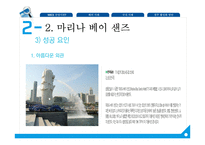 [경영] MICE 산업 국내외 사례와 활성화 방안-16