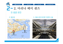 [경영] MICE 산업 국내외 사례와 활성화 방안-17