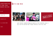 [경영] 중국 노동환경 변화와 중국 진출 기업의 인적자원관리 대응 방안-3