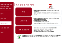 [경영] 중국 노동환경 변화와 중국 진출 기업의 인적자원관리 대응 방안-4
