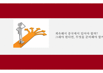 [경영] 중국 노동환경 변화와 중국 진출 기업의 인적자원관리 대응 방안-7