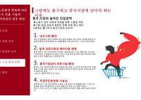 [경영] 중국 노동환경 변화와 중국 진출 기업의 인적자원관리 대응 방안-11