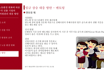 [경영] 중국 노동환경 변화와 중국 진출 기업의 인적자원관리 대응 방안-16