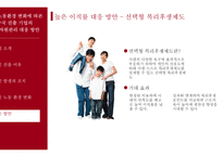 [경영] 중국 노동환경 변화와 중국 진출 기업의 인적자원관리 대응 방안-17