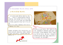 [경영] KB국민은행의 `락스타`서비스와 마케팅 전략-7